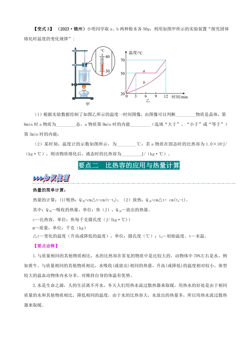 13.3  比热容(原卷版)-25学年九年级物理全一册举一反三系列.pdf_第3页