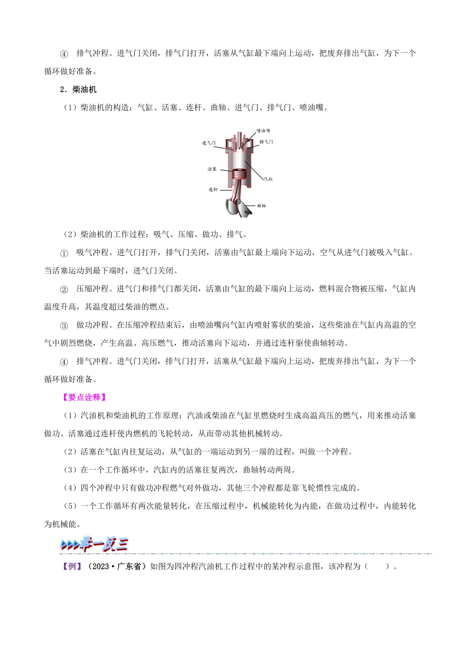 14.1  热机(解析版)-25学年九年级物理全一册举一反三系列.pdf_第2页
