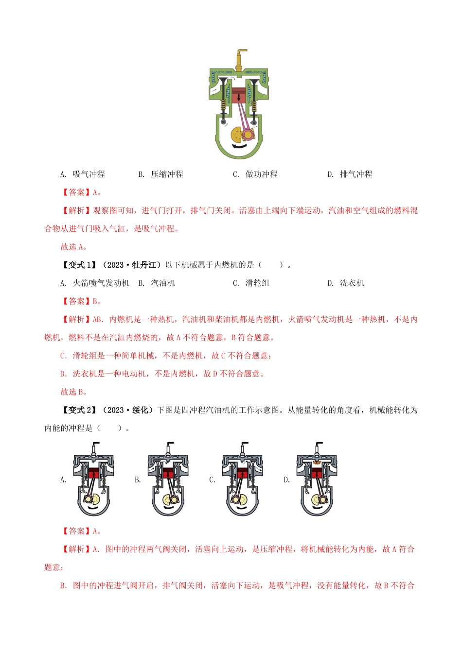 14.1  热机(解析版)-25学年九年级物理全一册举一反三系列.pdf_第3页