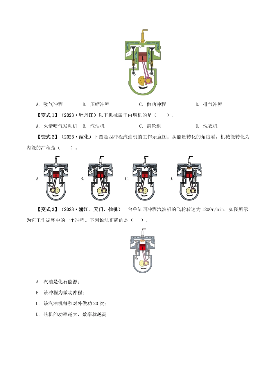 14.1  热机(原卷版)-25学年九年级物理全一册举一反三系列.pdf_第3页