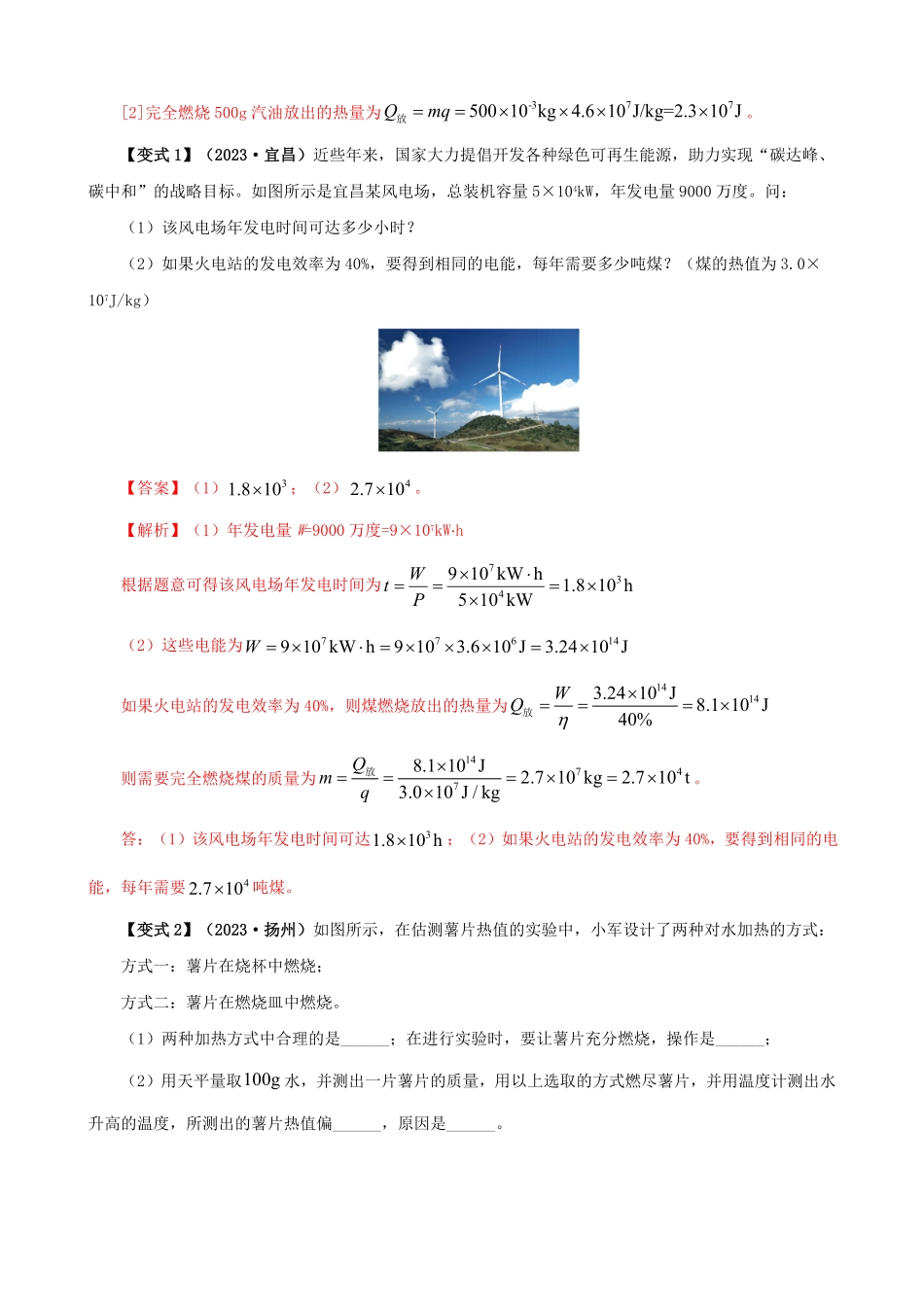 14.2  热机效率(解析版)-25学年九年级物理全一册举一反三系列.pdf_第2页