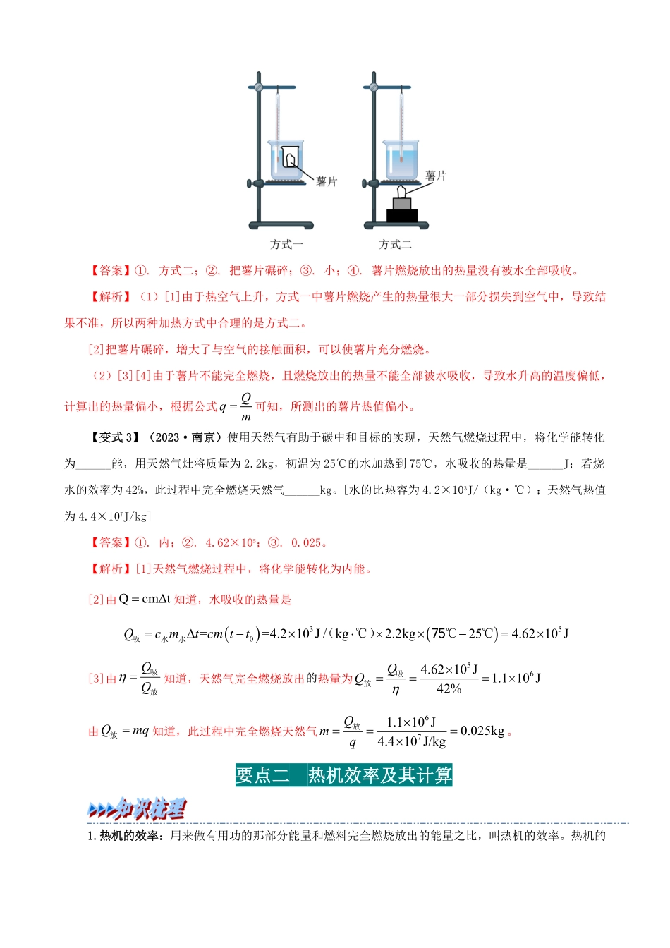14.2  热机效率(解析版)-25学年九年级物理全一册举一反三系列.pdf_第3页