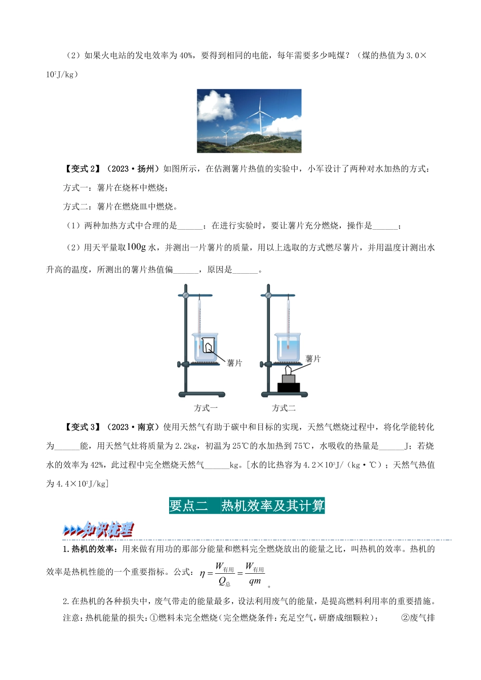 14.2  热机效率(原卷版)-25学年九年级物理全一册举一反三系列.pdf_第2页