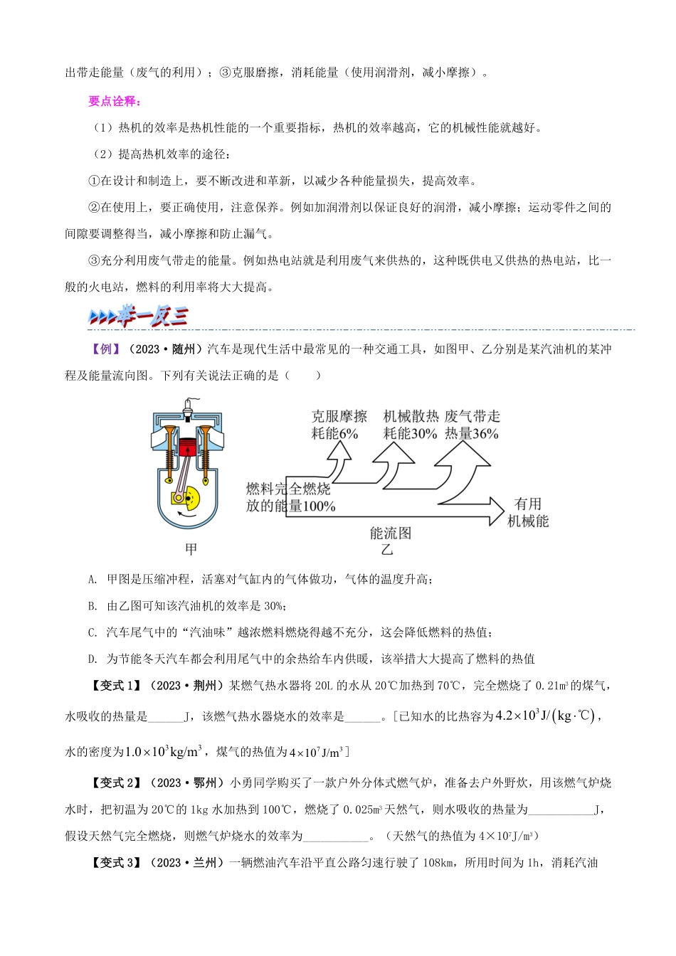 14.2  热机效率(原卷版)-25学年九年级物理全一册举一反三系列.pdf_第3页