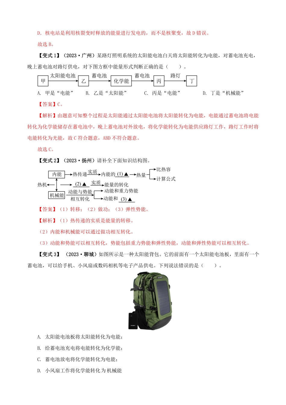 14.3  能量的转化和守恒(解析版)-25学年九年级物理全一册举一反三系列.pdf_第2页
