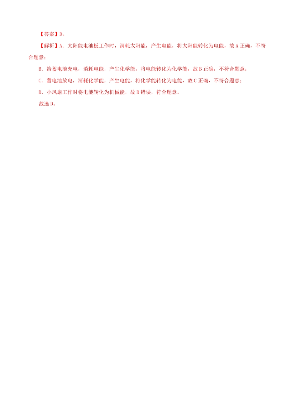 14.3  能量的转化和守恒(解析版)-25学年九年级物理全一册举一反三系列.pdf_第3页