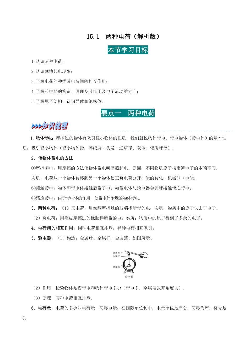 15.1  两种电荷(解析版)-25学年九年级物理全一册举一反三系列.pdf_第1页