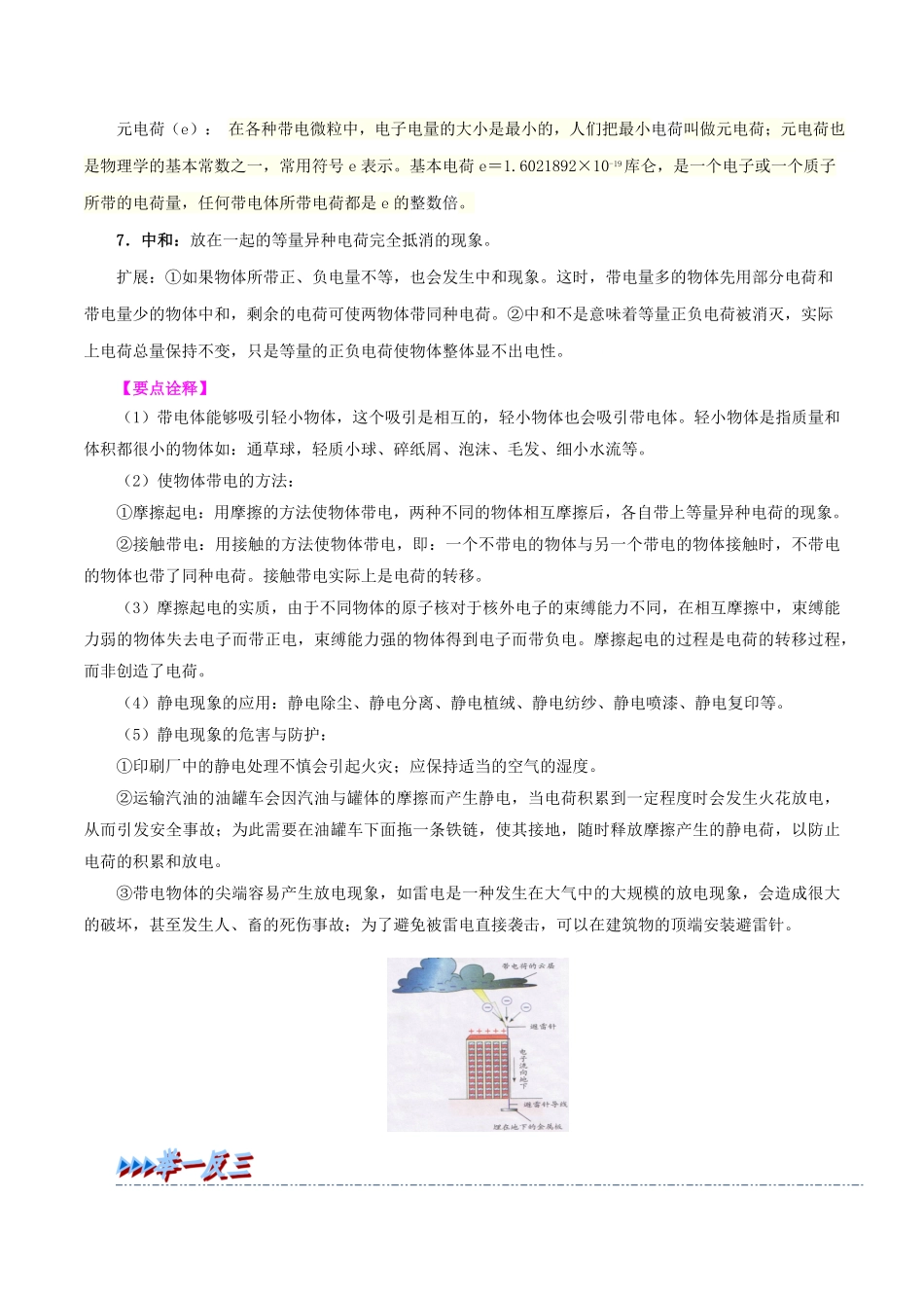 15.1  两种电荷(解析版)-25学年九年级物理全一册举一反三系列.pdf_第2页