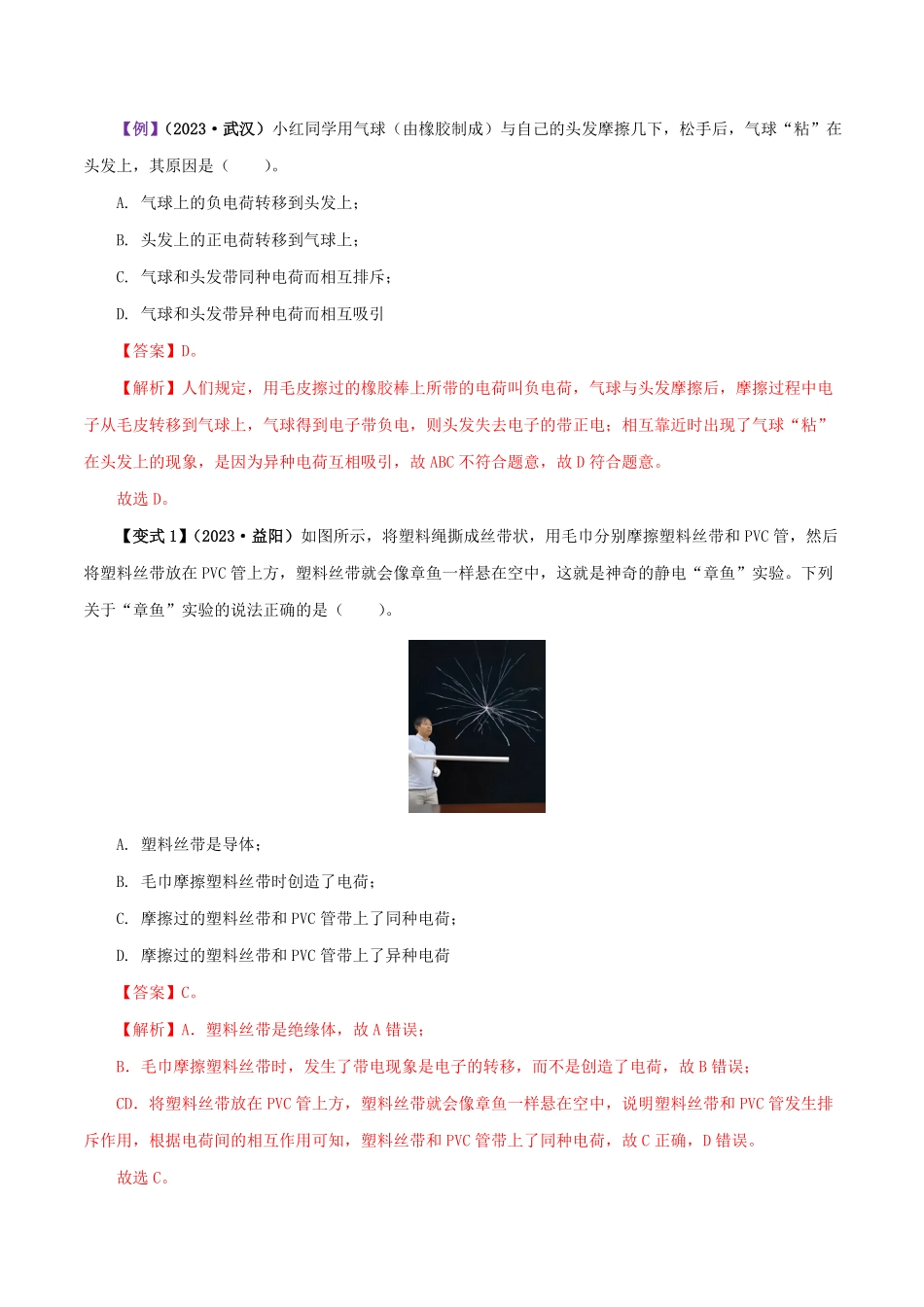 15.1  两种电荷(解析版)-25学年九年级物理全一册举一反三系列.pdf_第3页