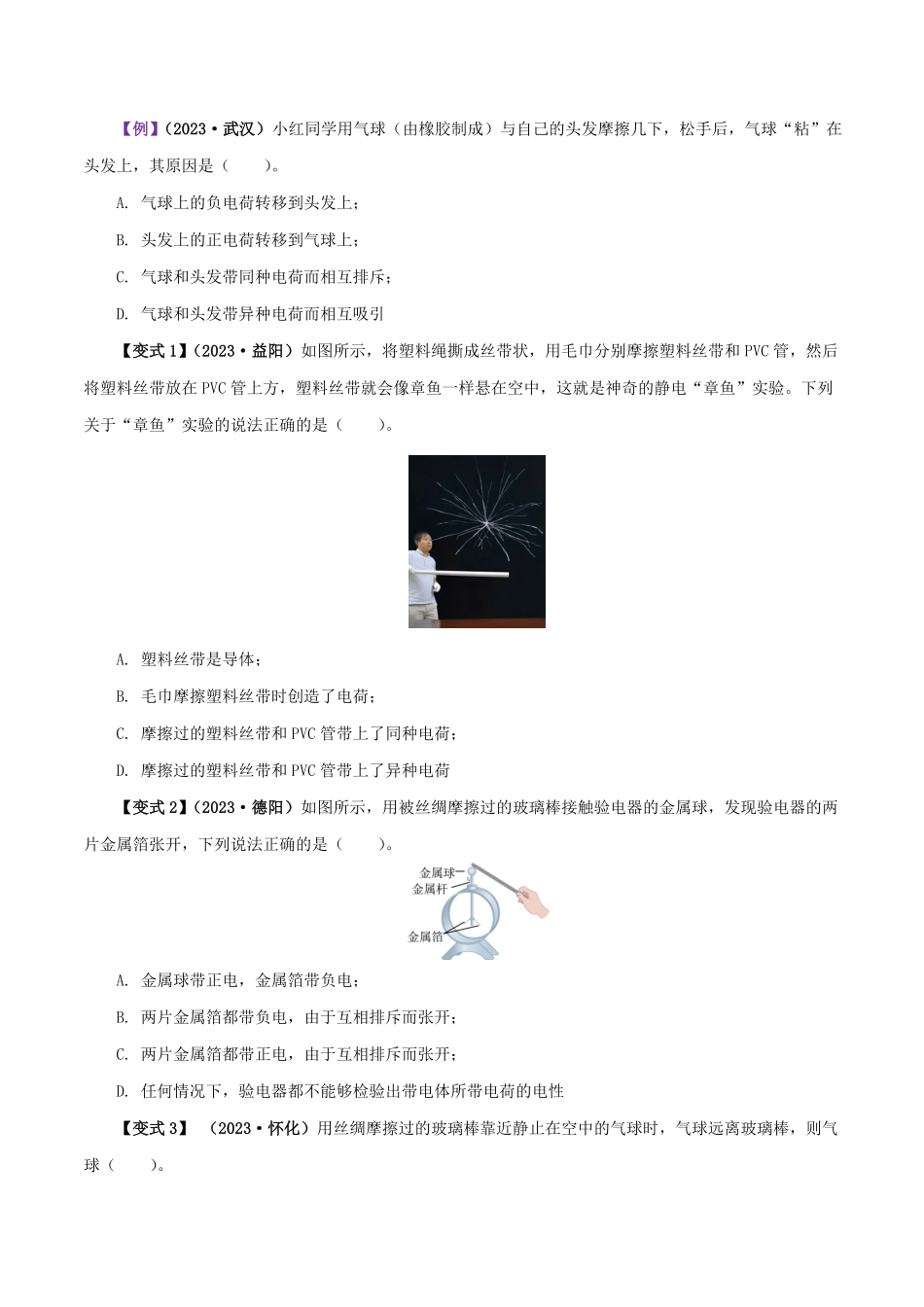 15.1  两种电荷(原卷版)-25学年九年级物理全一册举一反三系列.pdf_第3页