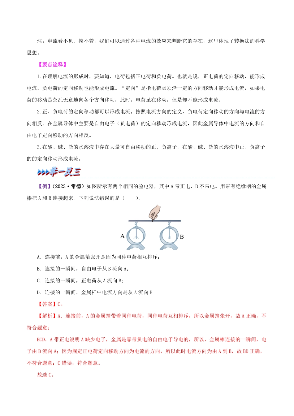 15.2  电流和电路(解析版)-25学年九年级物理全一册举一反三系列.pdf_第2页