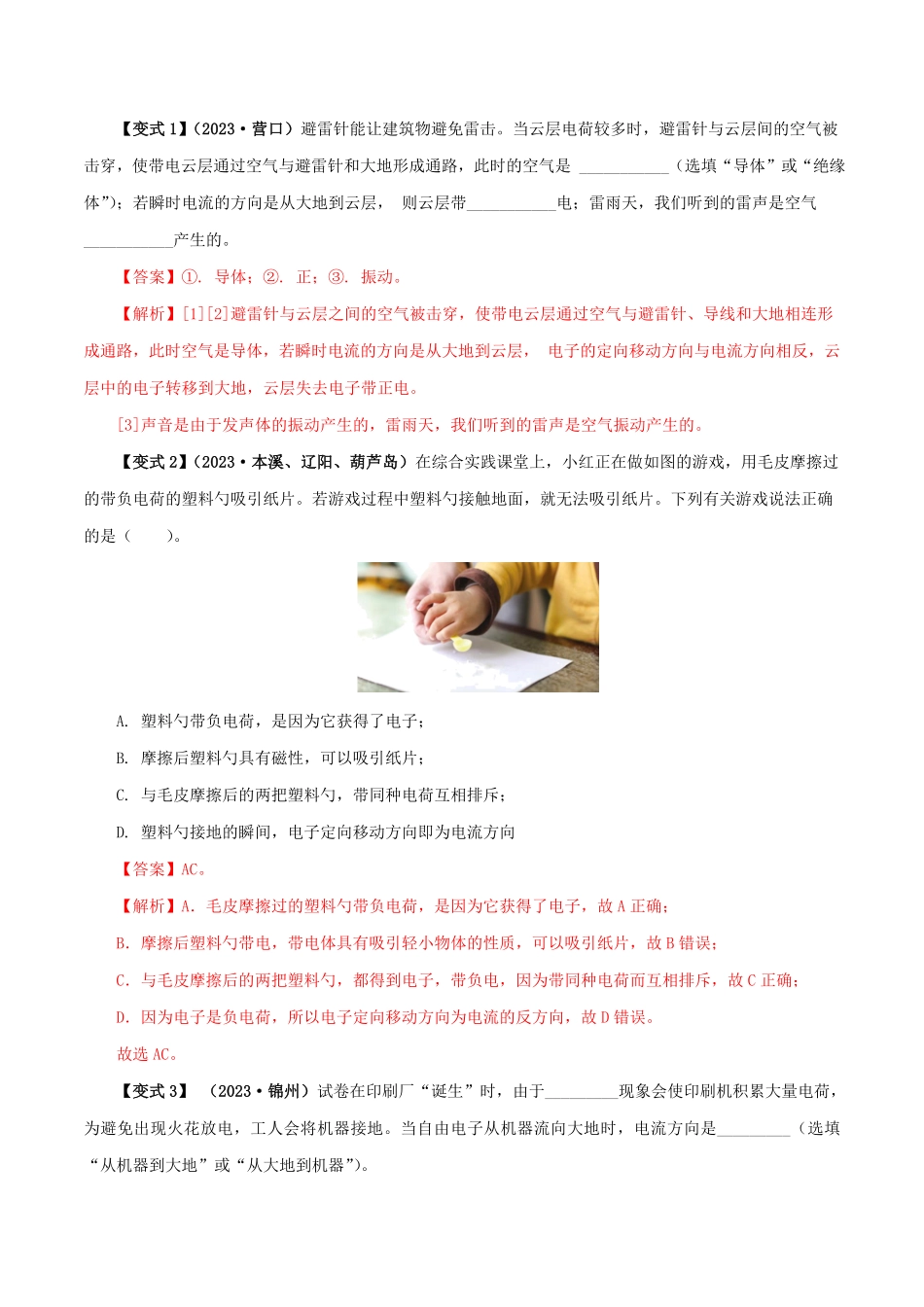 15.2  电流和电路(解析版)-25学年九年级物理全一册举一反三系列.pdf_第3页