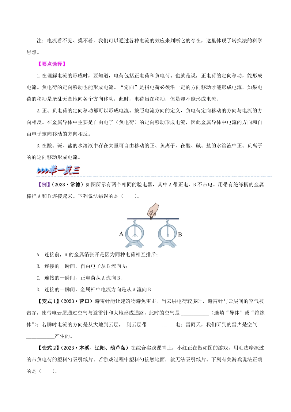 15.2  电流和电路(原卷版)-25学年九年级物理全一册举一反三系列.pdf_第2页