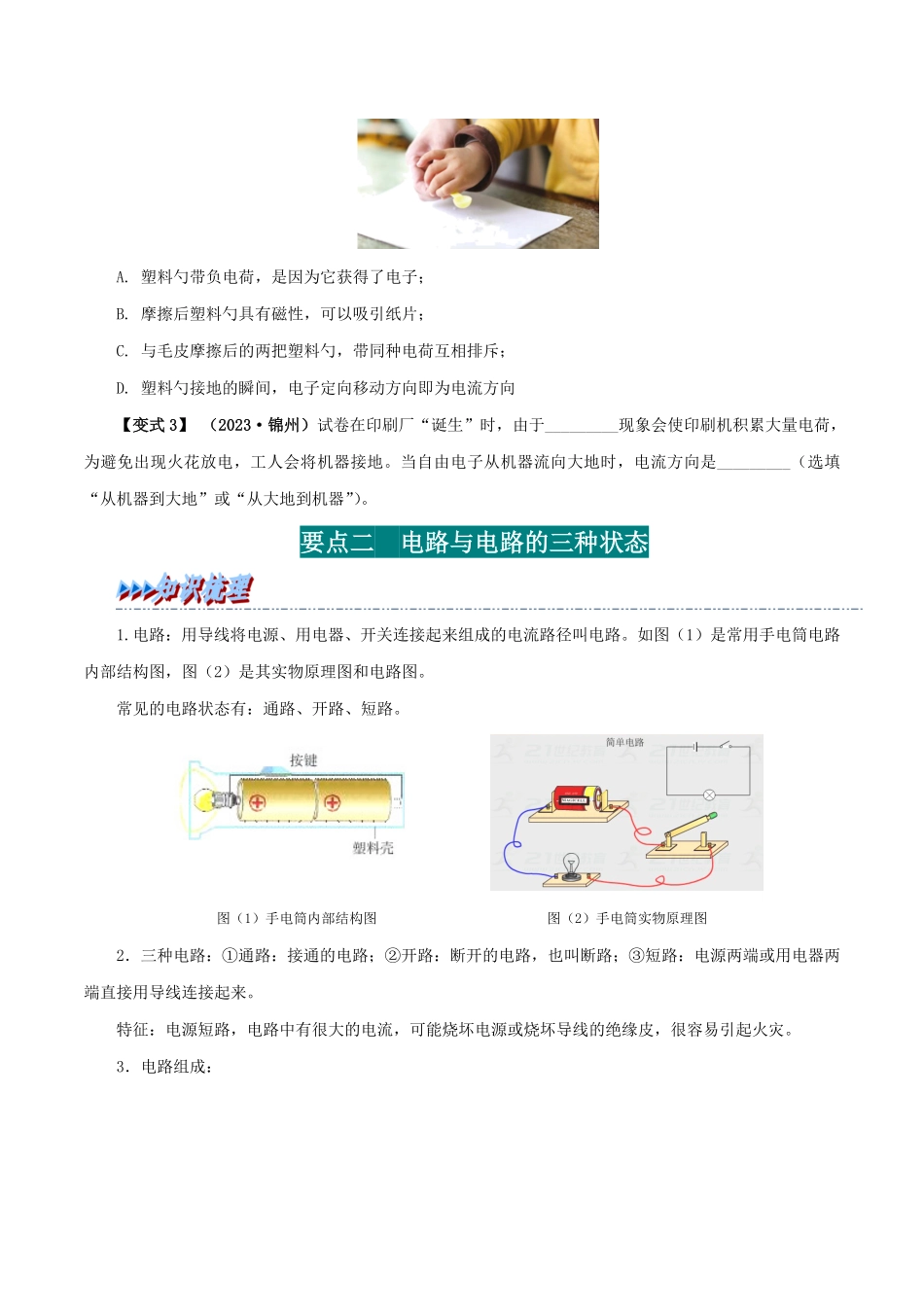 15.2  电流和电路(原卷版)-25学年九年级物理全一册举一反三系列.pdf_第3页