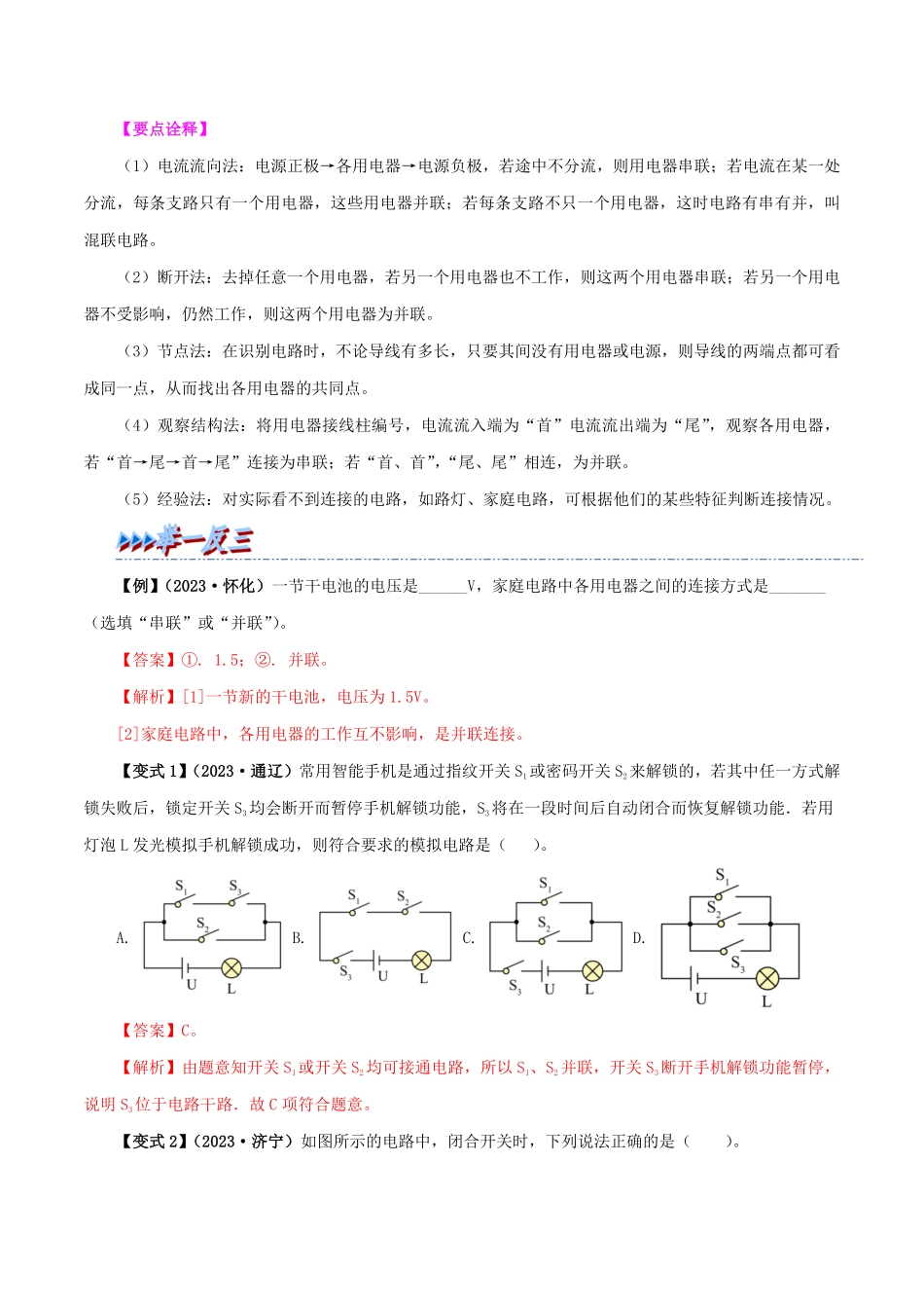 15.3  串联和并联(解析版)-25学年九年级物理全一册举一反三系列.pdf_第2页