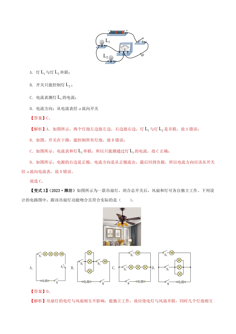 15.3  串联和并联(解析版)-25学年九年级物理全一册举一反三系列.pdf_第3页