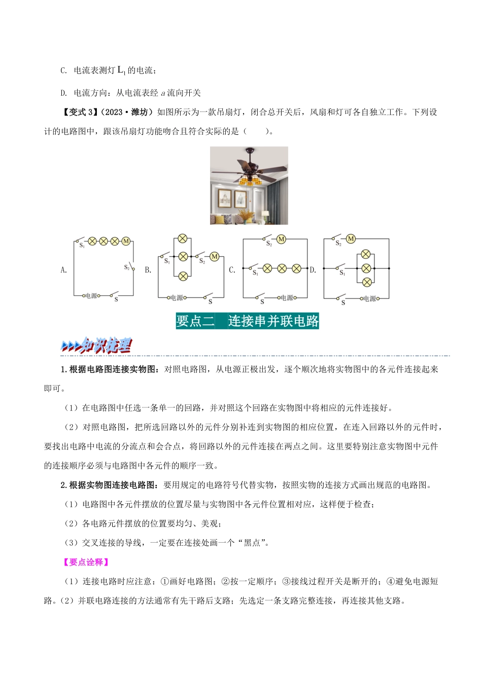 15.3  串联和并联(原卷版)-25学年九年级物理全一册举一反三系列.pdf_第3页