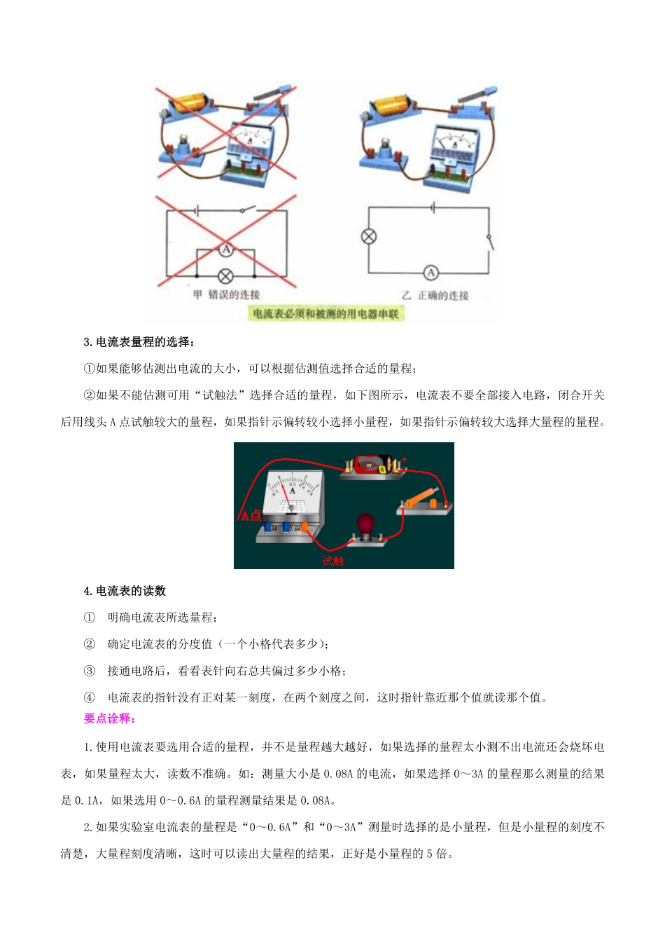 15.4  电流的测量(解析版)-25学年九年级物理全一册举一反三系列.pdf_第2页