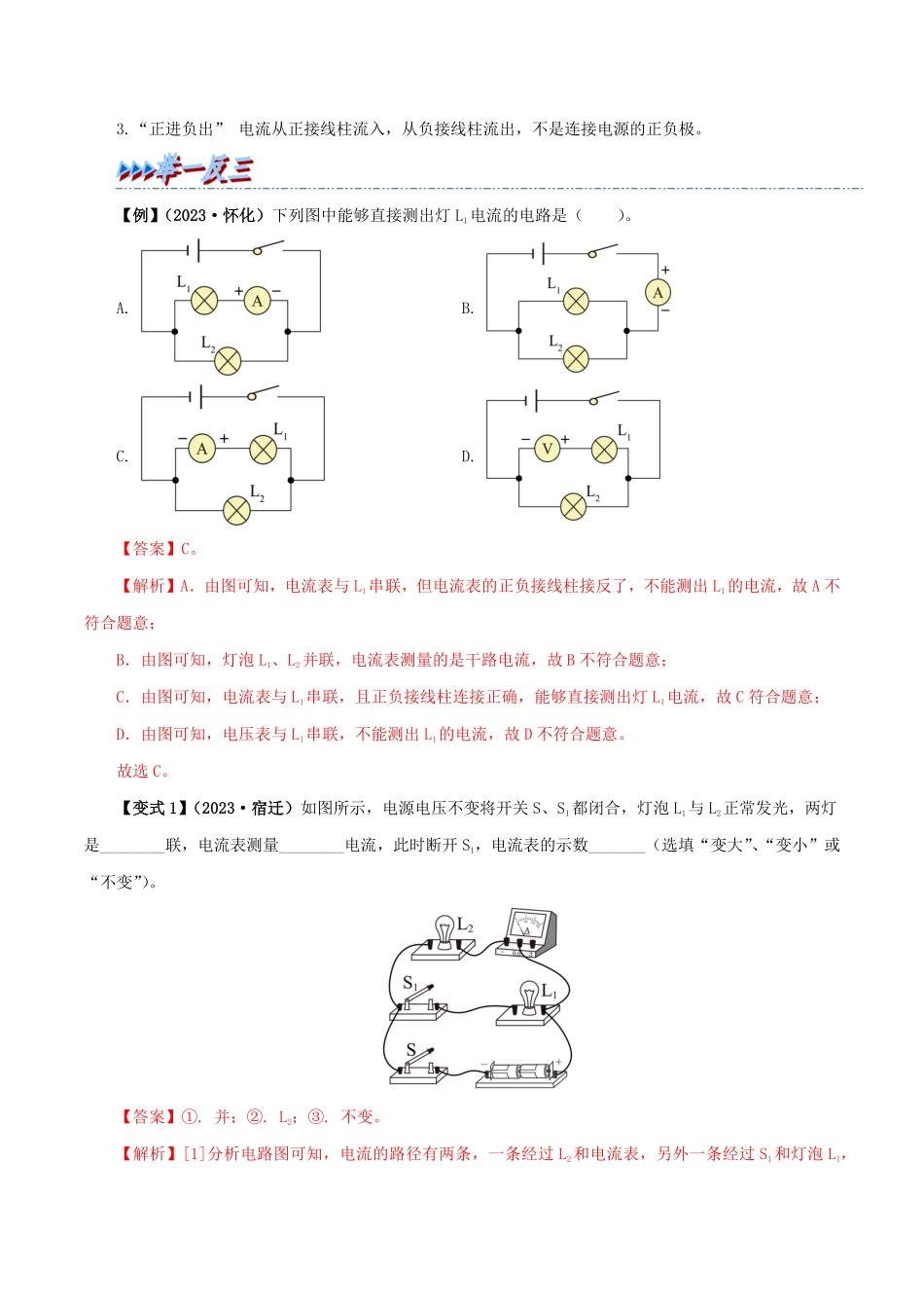 15.4  电流的测量(解析版)-25学年九年级物理全一册举一反三系列.pdf_第3页