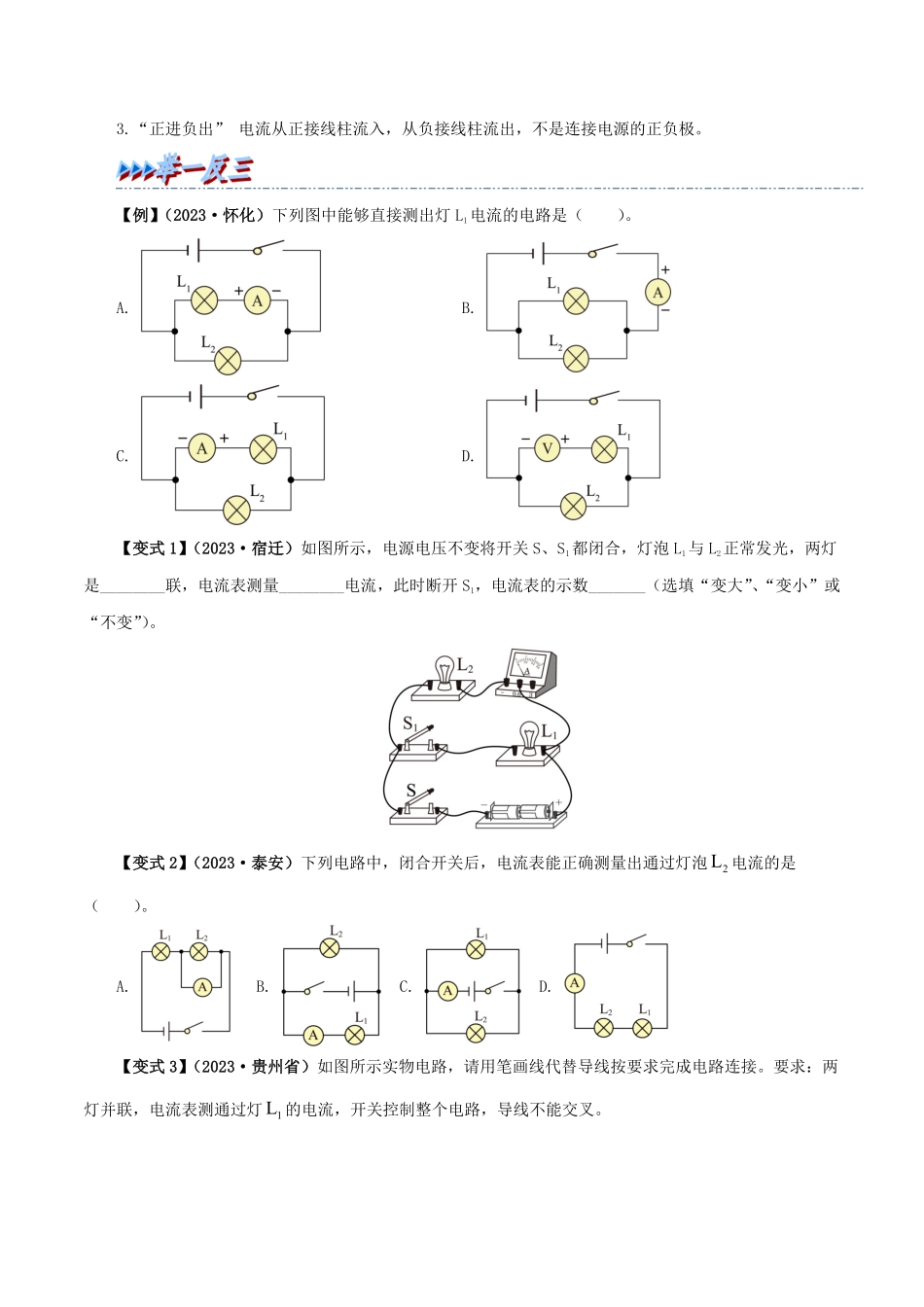 15.4  电流的测量(原卷版)-25学年九年级物理全一册举一反三系列.pdf_第3页