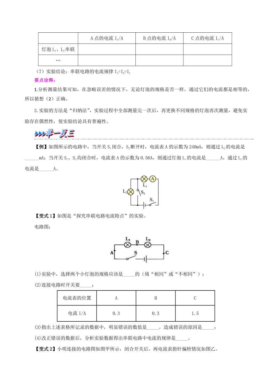 15.5  串、并联电路中电流的规律(原卷版)-25学年九年级物理全一册举一反三系列.pdf_第2页