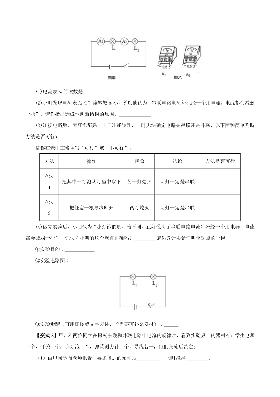 15.5  串、并联电路中电流的规律(原卷版)-25学年九年级物理全一册举一反三系列.pdf_第3页