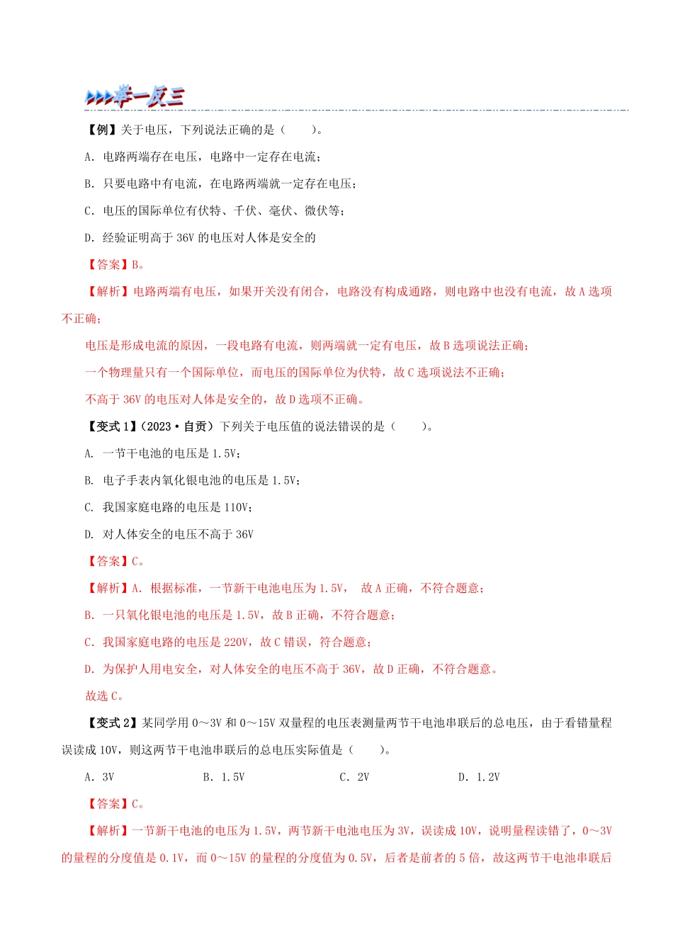 16.1  电压(解析版)-25学年九年级物理全一册举一反三系列.pdf_第2页