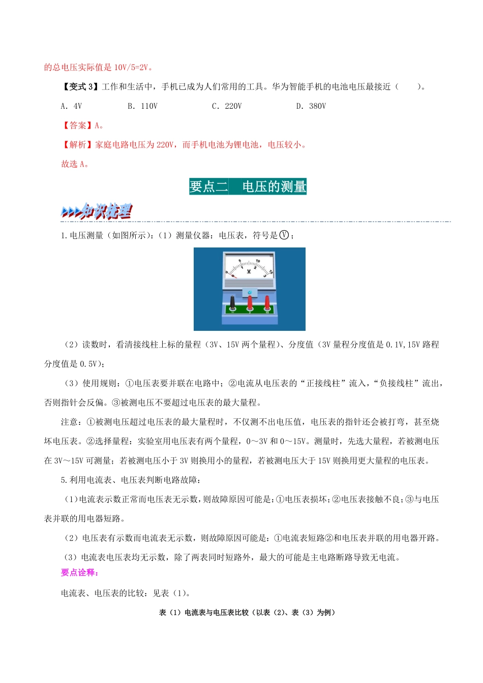 16.1  电压(解析版)-25学年九年级物理全一册举一反三系列.pdf_第3页