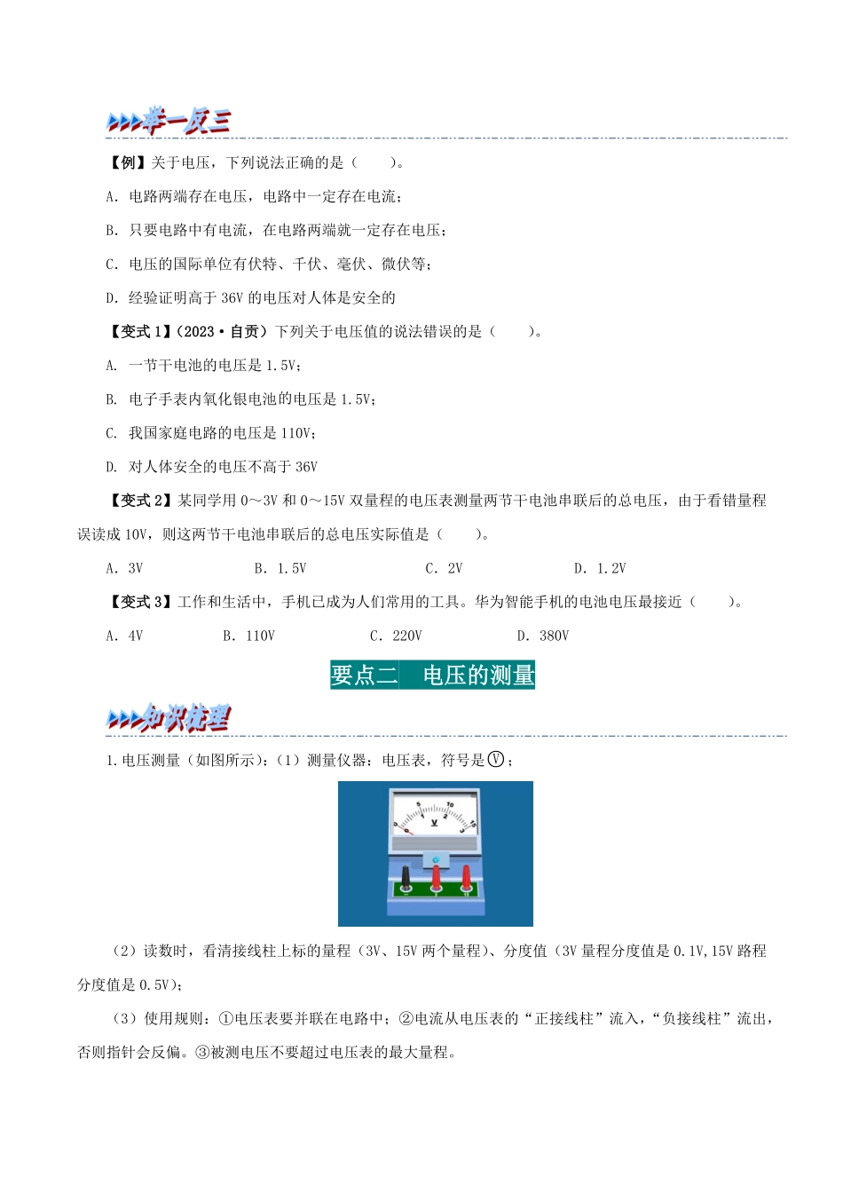 16.1  电压(原卷版)-25学年九年级物理全一册举一反三系列.pdf_第2页