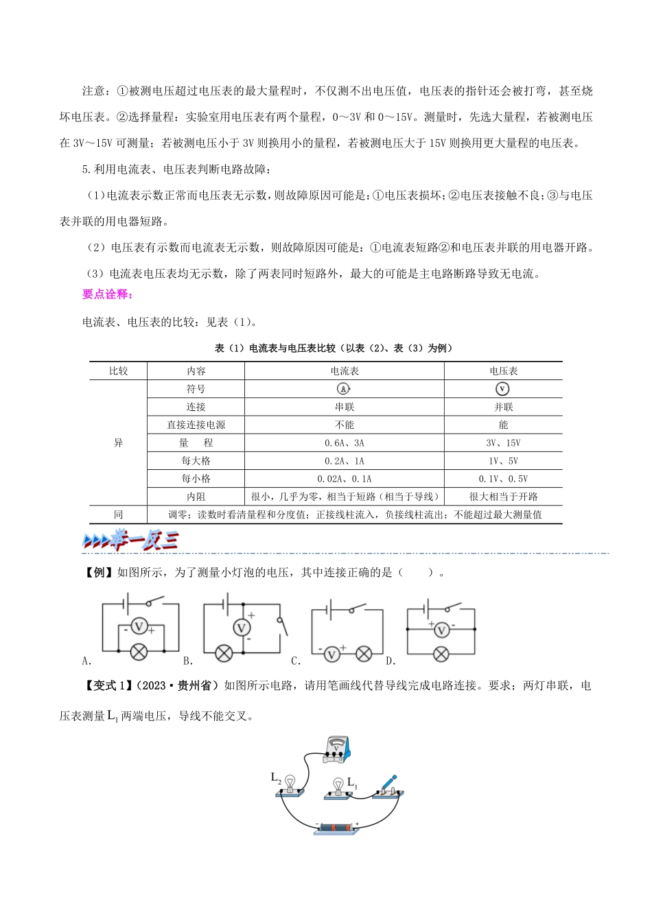 16.1  电压(原卷版)-25学年九年级物理全一册举一反三系列.pdf_第3页