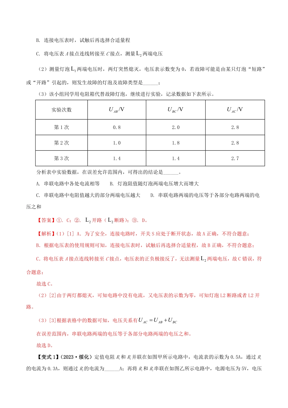 16.2  串、并联电路电压的规律(解析版)-25学年九年级物理全一册举一反三系列.pdf_第3页