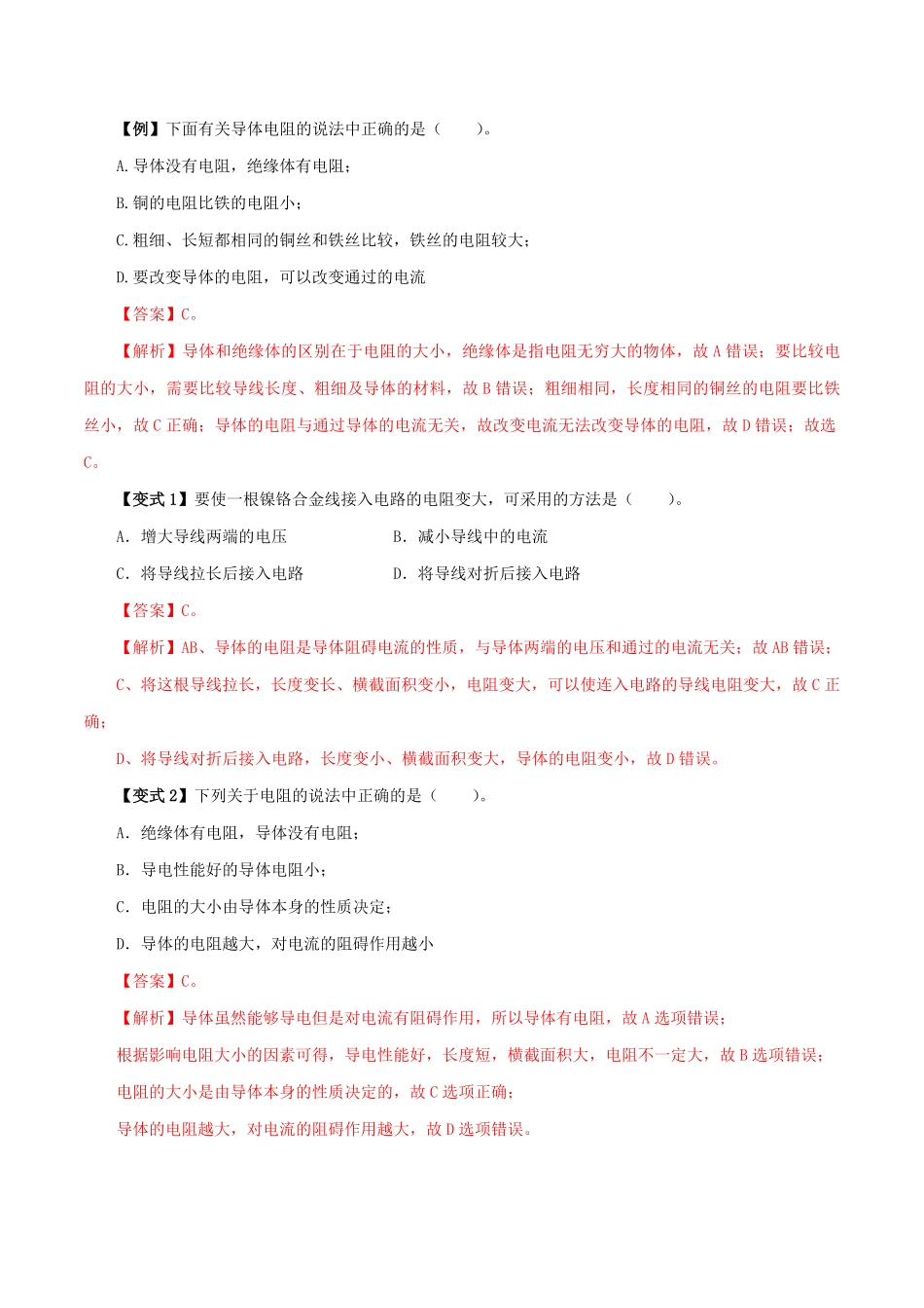 16.3  电阻(解析版)-25学年九年级物理全一册举一反三系列.pdf_第2页