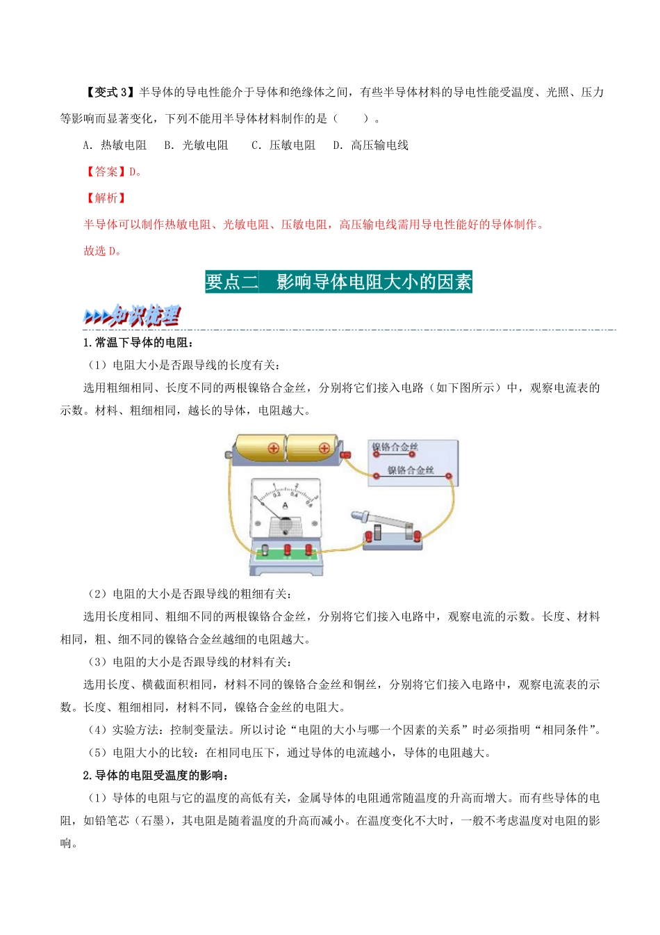 16.3  电阻(解析版)-25学年九年级物理全一册举一反三系列.pdf_第3页