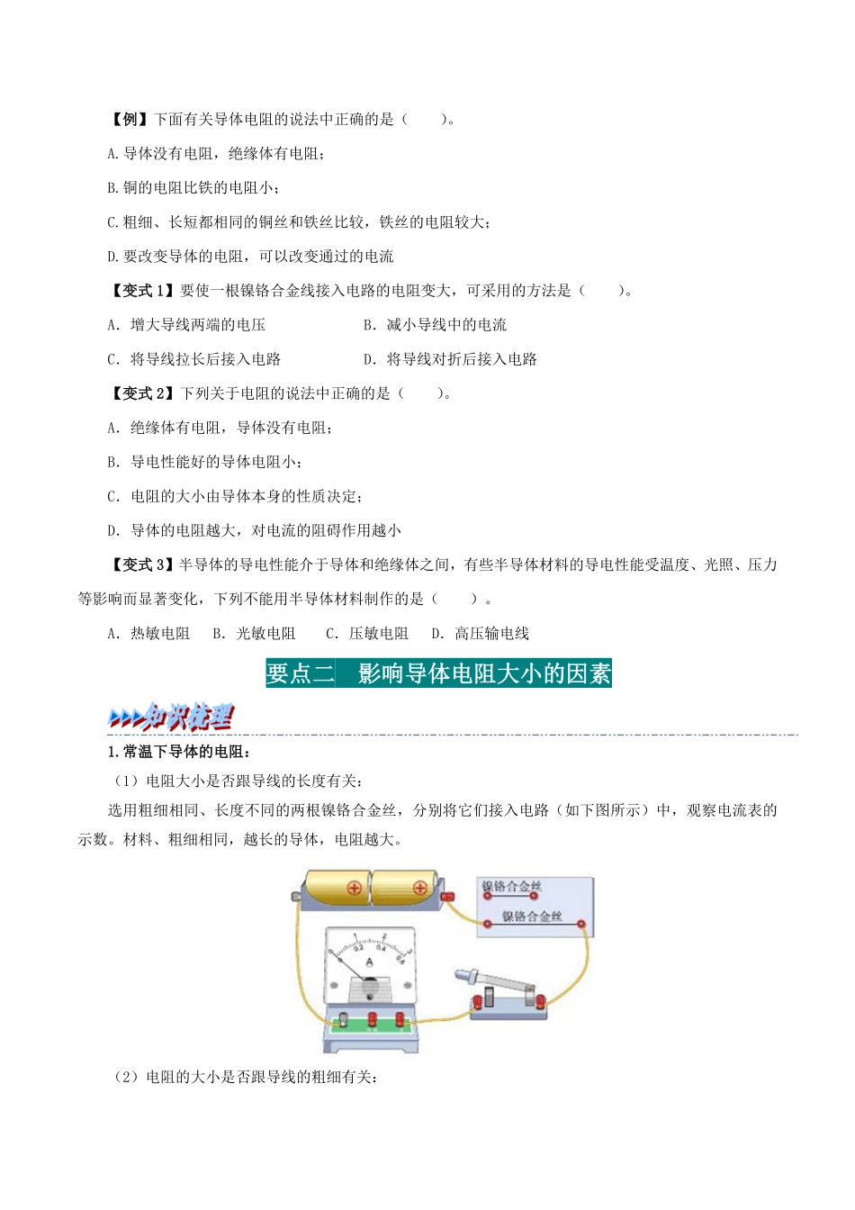 16.3  电阻(原卷版)-25学年九年级物理全一册举一反三系列.pdf_第2页