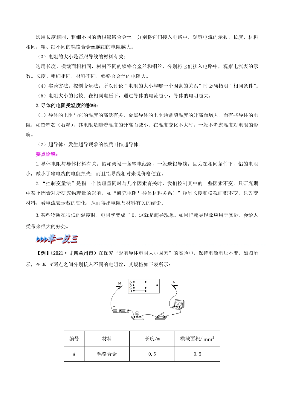 16.3  电阻(原卷版)-25学年九年级物理全一册举一反三系列.pdf_第3页