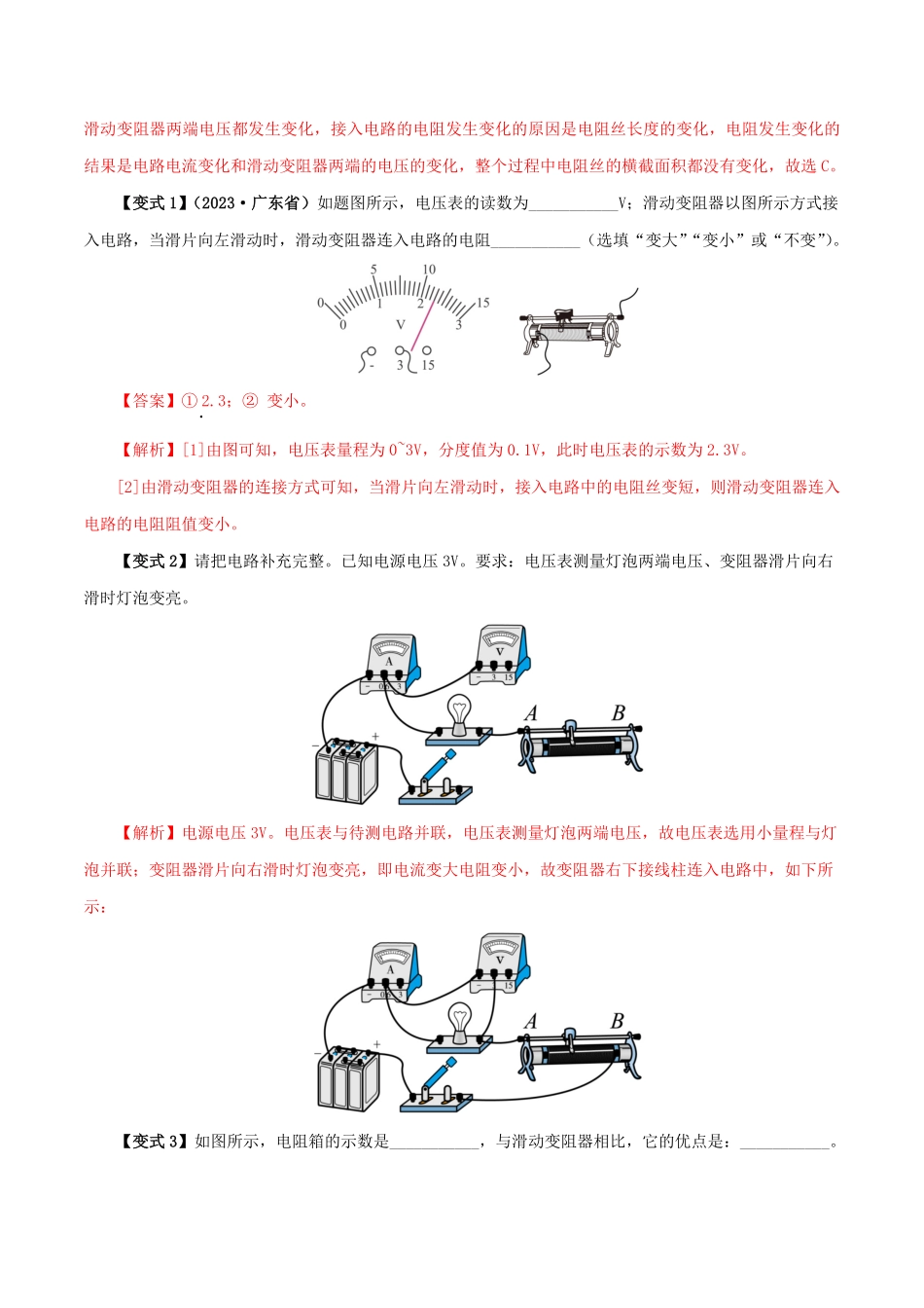 16.4  变阻器(解析版)-25学年九年级物理全一册举一反三系列.pdf_第2页
