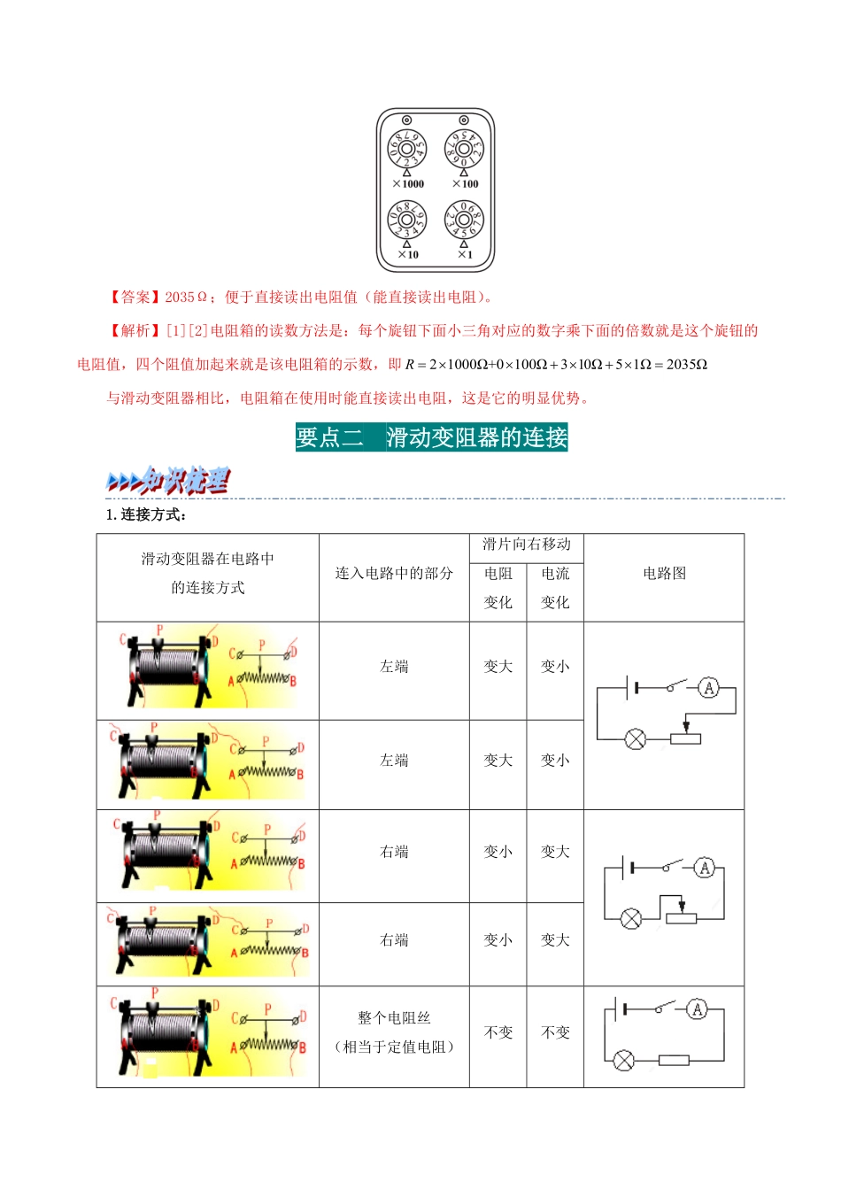 16.4  变阻器(解析版)-25学年九年级物理全一册举一反三系列.pdf_第3页