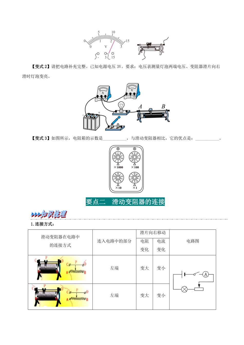 16.4  变阻器(原卷版)-25学年九年级物理全一册举一反三系列.pdf_第2页