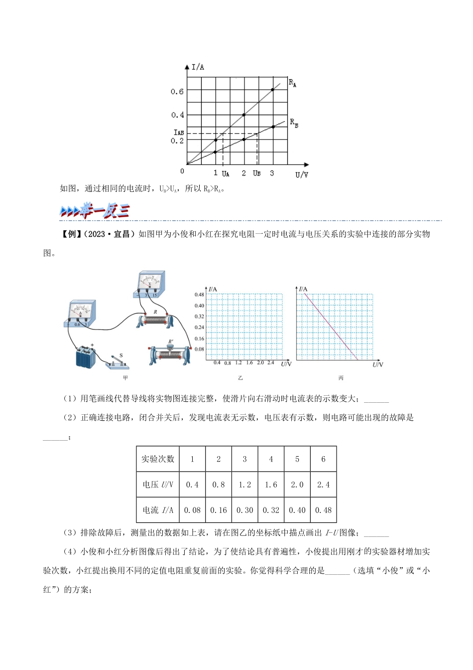 17.1  电流与电压和电阻的关系(解析版)-25学年九年级物理全一册举一反三系列.pdf_第3页