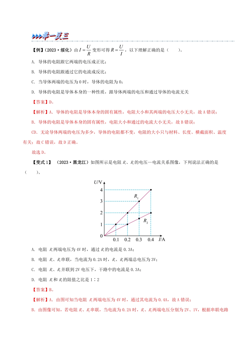 17.2  欧姆定律(解析版)-25学年九年级物理全一册举一反三系列.pdf_第2页