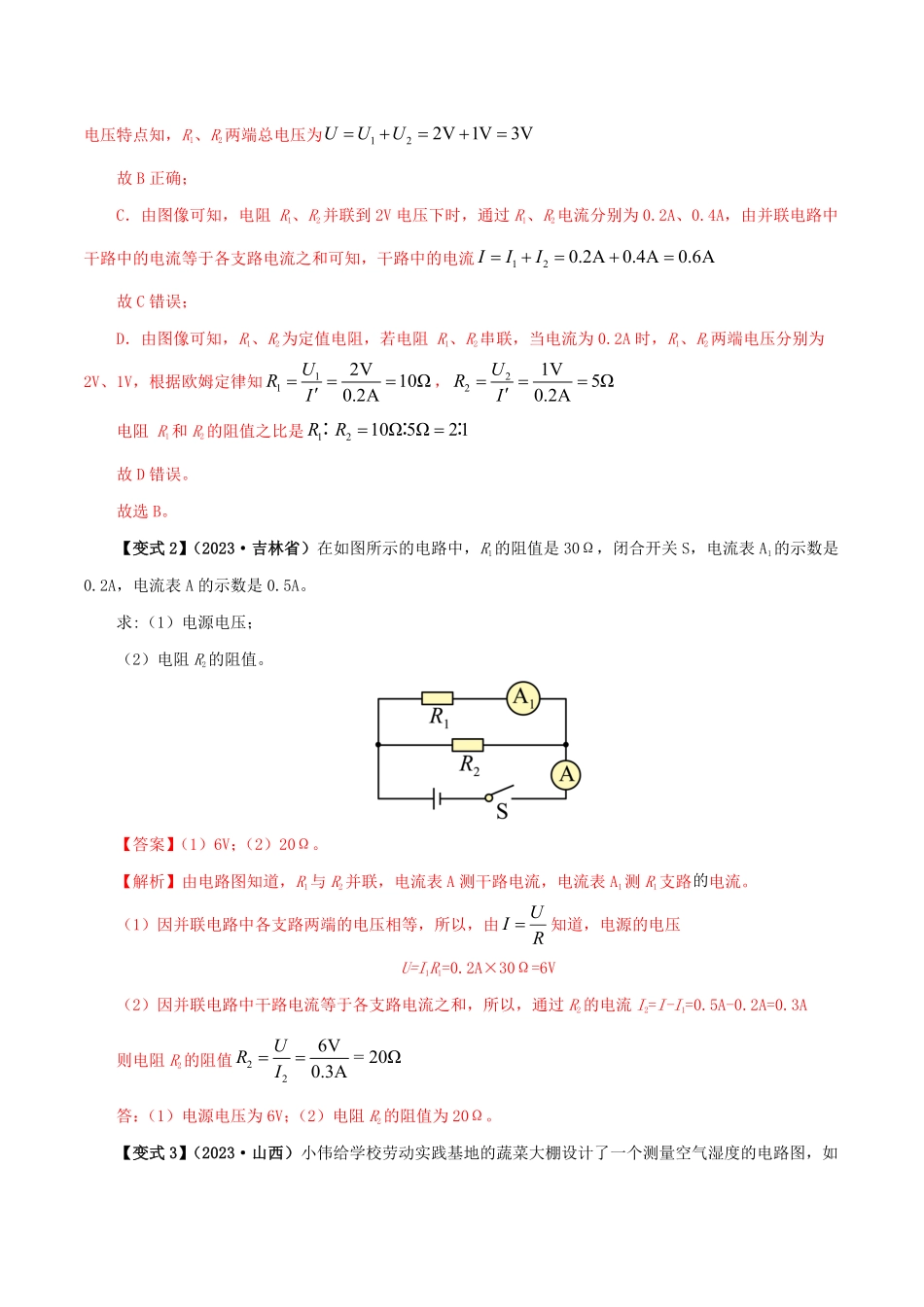 17.2  欧姆定律(解析版)-25学年九年级物理全一册举一反三系列.pdf_第3页
