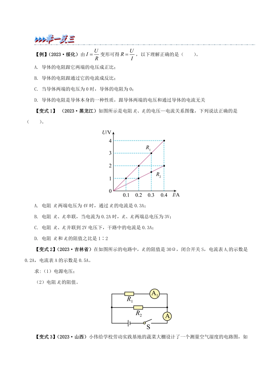 17.2  欧姆定律(原卷版)-25学年九年级物理全一册举一反三系列.pdf_第2页