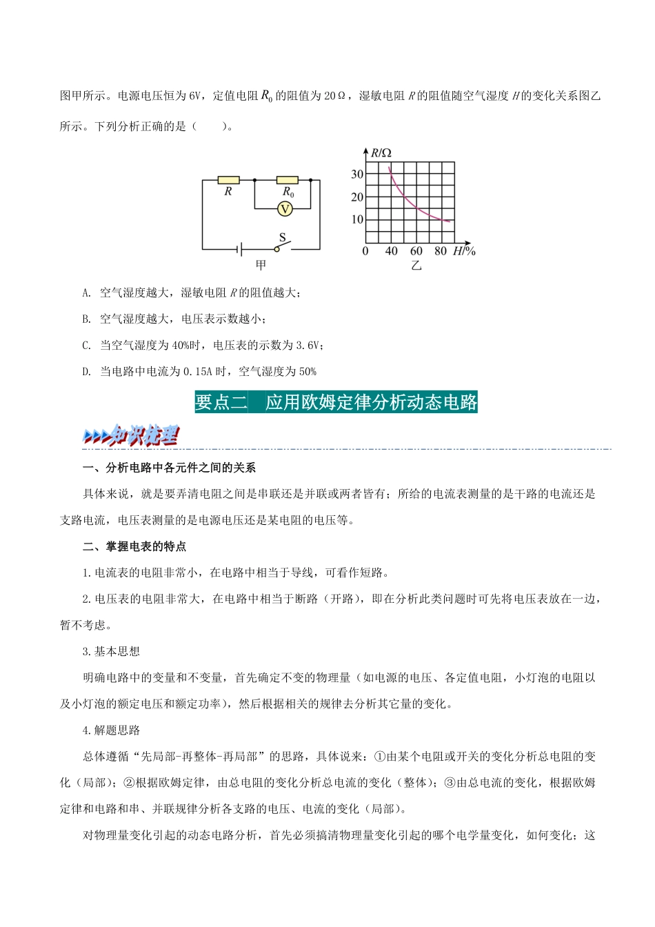 17.2  欧姆定律(原卷版)-25学年九年级物理全一册举一反三系列.pdf_第3页