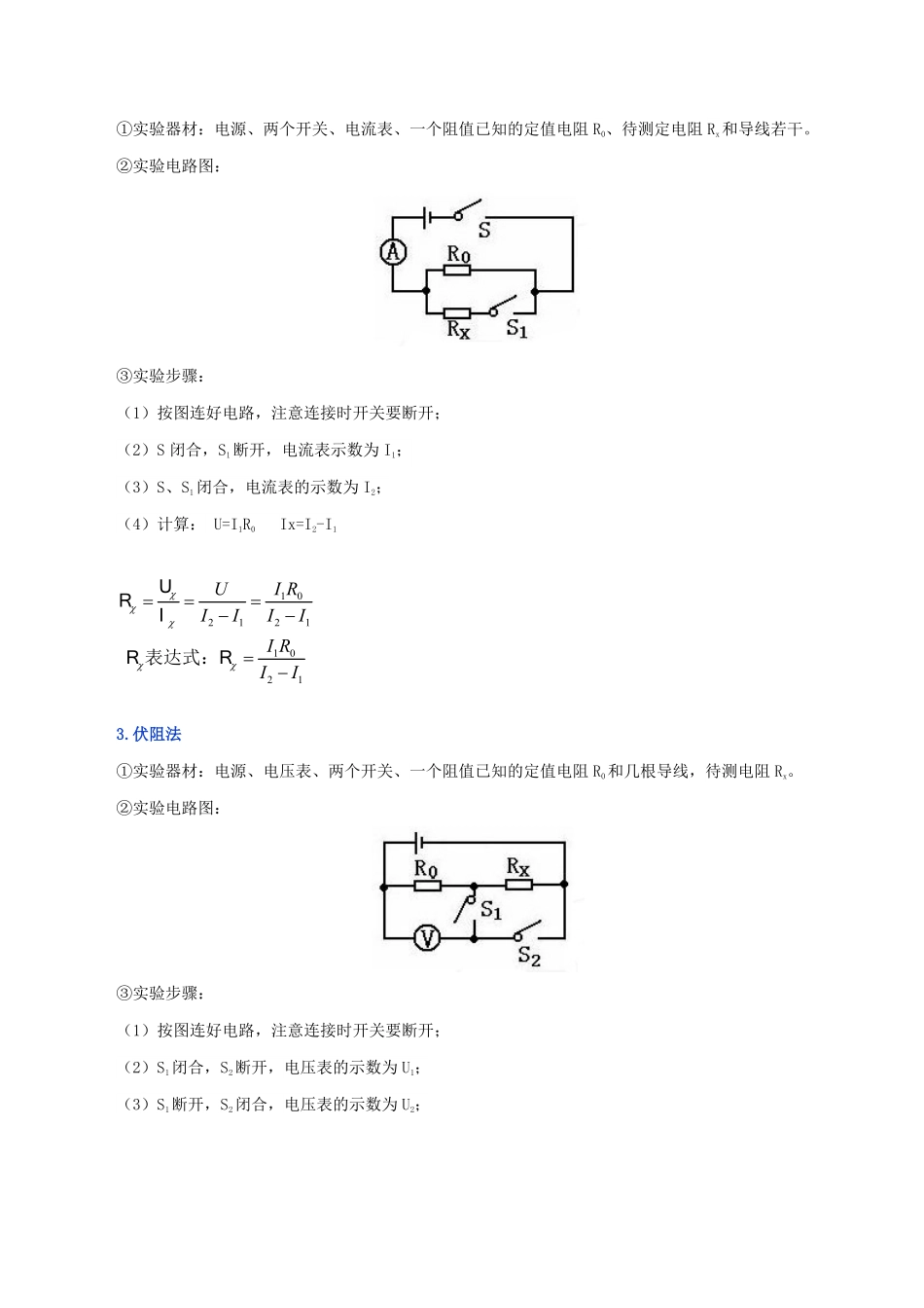 17.3  电阻的测量(解析版)-25学年九年级物理全一册举一反三系列.pdf_第2页