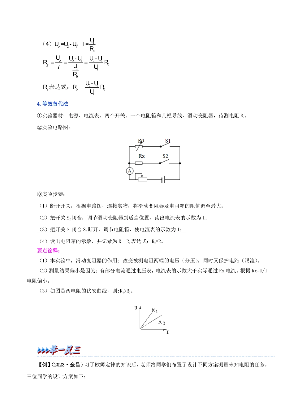 17.3  电阻的测量(解析版)-25学年九年级物理全一册举一反三系列.pdf_第3页
