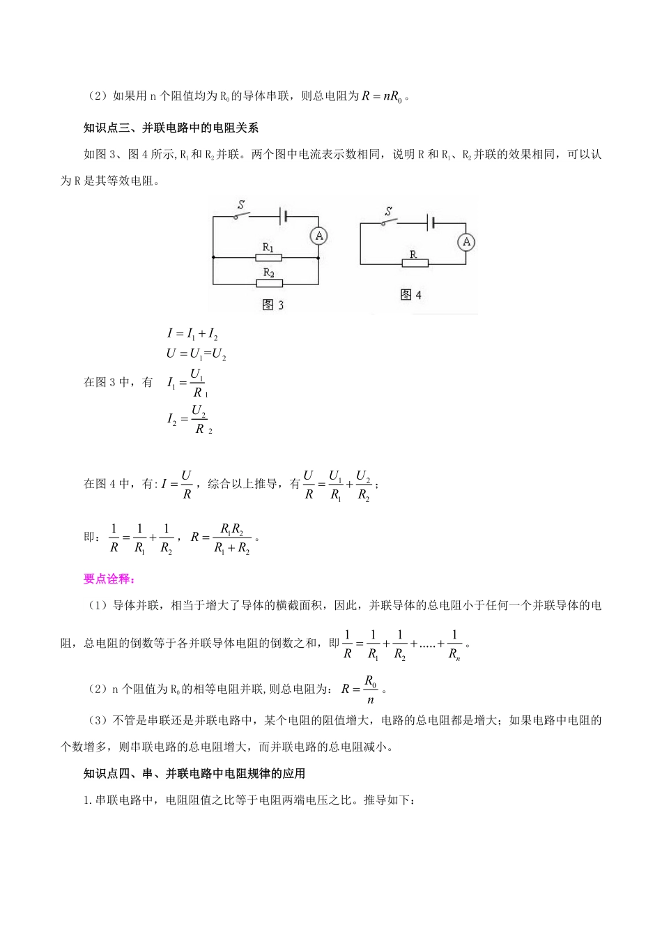 17.4  欧姆定律在串、并联电路中的应用(原卷版)-25学年九年级物理全一册举一反三系列.pdf_第2页