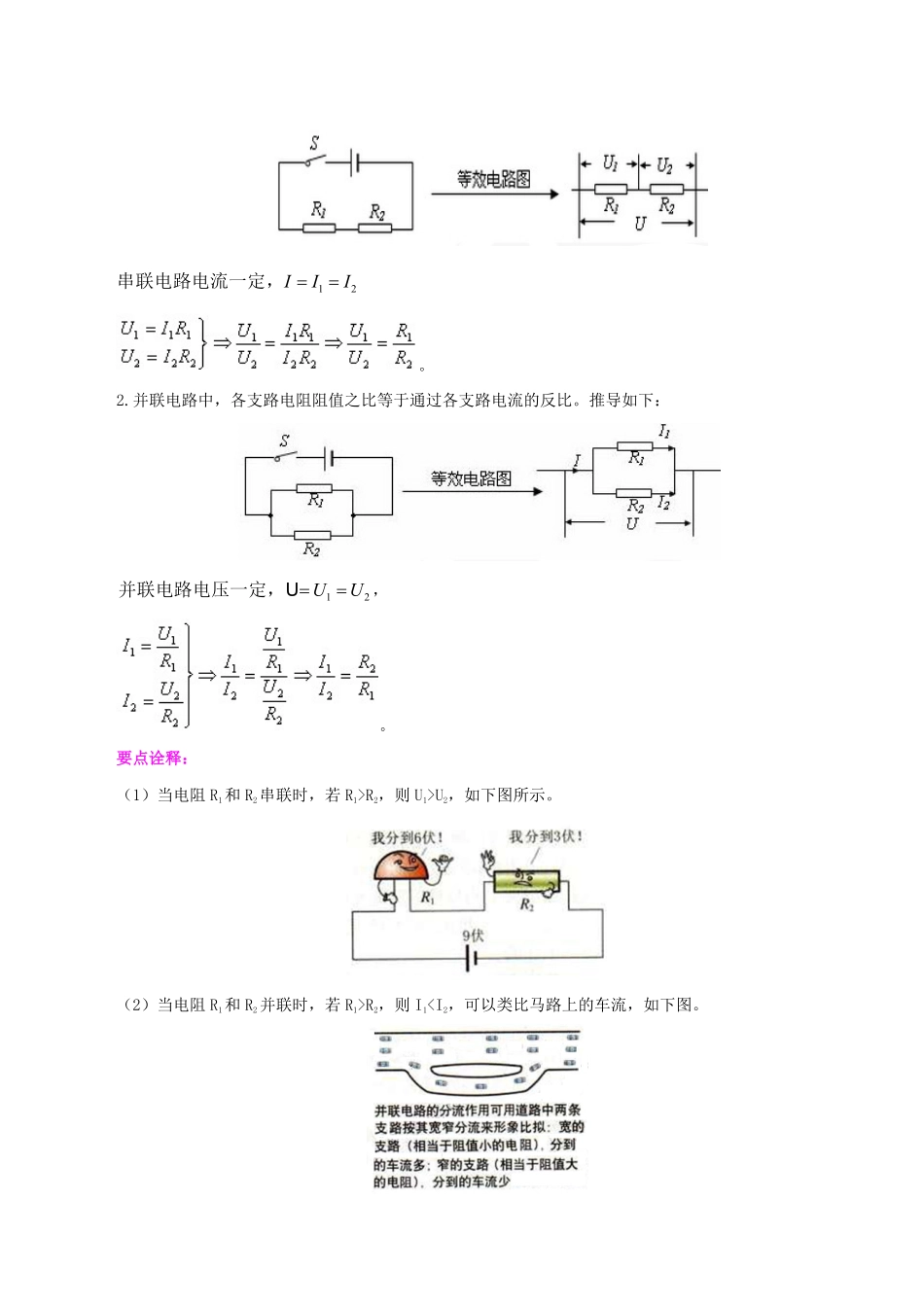 17.4  欧姆定律在串、并联电路中的应用(原卷版)-25学年九年级物理全一册举一反三系列.pdf_第3页