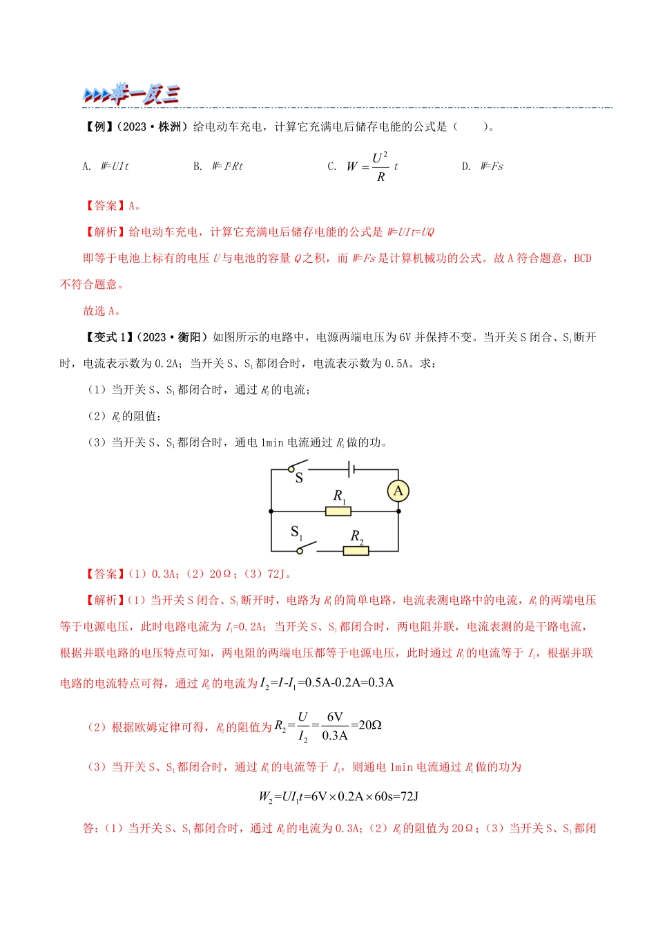 18.1  电能  电功(解析版)-25学年九年级物理全一册举一反三系列.pdf_第2页