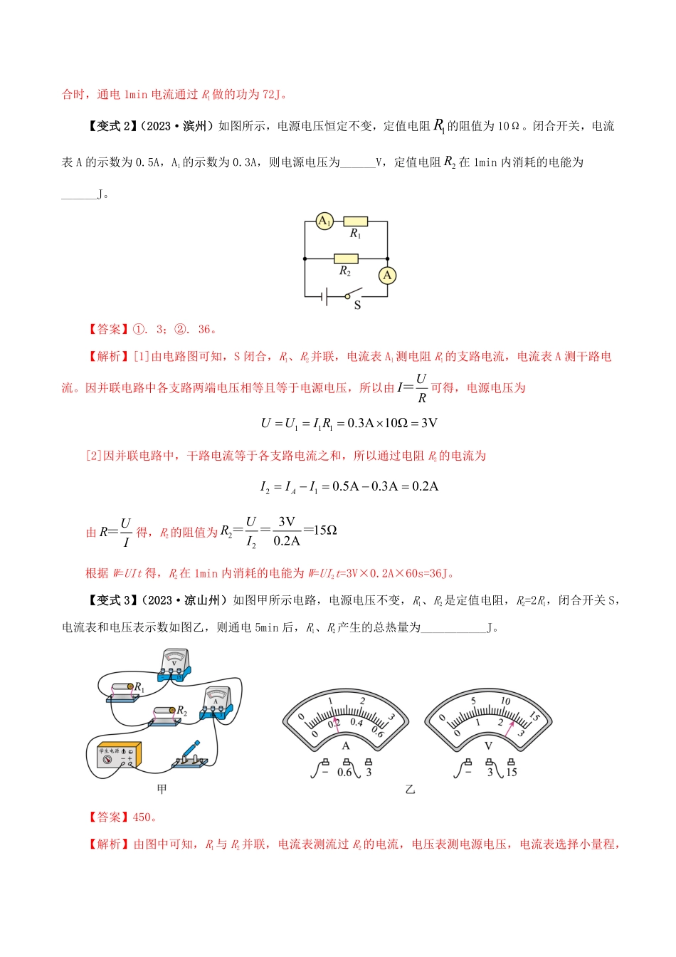 18.1  电能  电功(解析版)-25学年九年级物理全一册举一反三系列.pdf_第3页