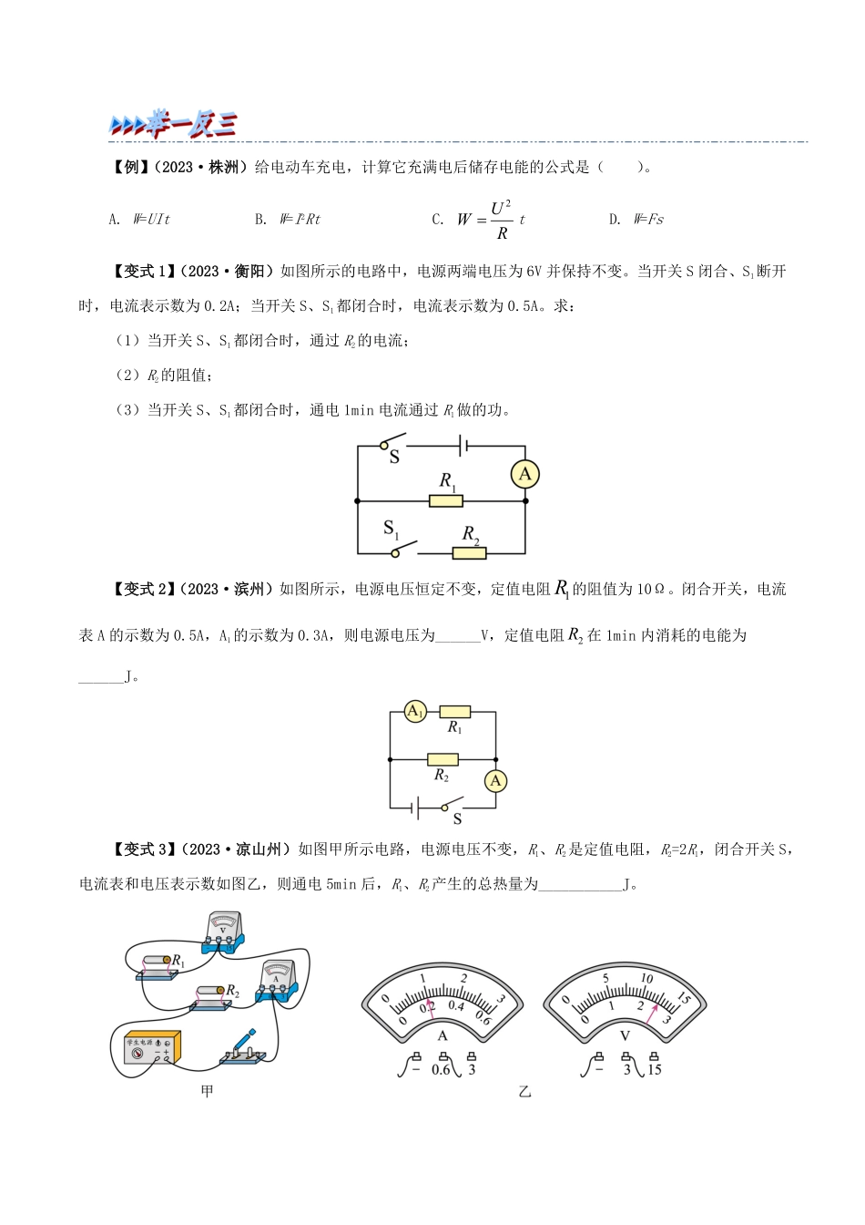 18.1  电能  电功(原卷版)-25学年九年级物理全一册举一反三系列.pdf_第2页